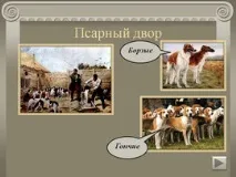 Барська садиба - Сайт Перової Інеси Миколаївни сайт