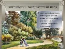 Барська садиба - Сайт Перової Інеси Миколаївни миколаївни