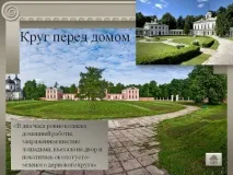 Барська садиба - Сайт Перової Інеси Миколаївни садиба
