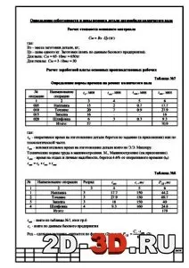 основен разработване
