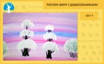 Малюємо зиму з дошкільнятами зиму