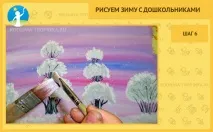 Малюємо зиму з дошкільнятами малюємо