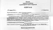 ставропольські