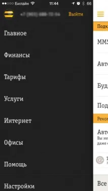 приложението билайн