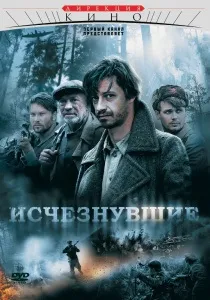 Сніг і попіл (Серіал, 1 сезон). серіал