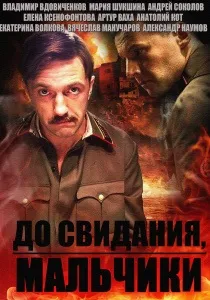 Сніг і попіл (Серіал, 1 сезон). серіал