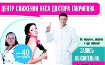 отслабване гаврилов