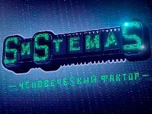 Система 2 братів Запашних - Афіша для дітей система