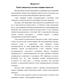 Схеми заміщення різних послідовностей схеми