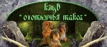 клуб ловна
