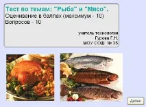 тестове