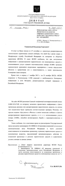 саботаж тиха