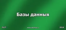 софтуера