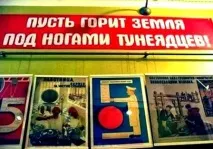 Дармаедство в СРСР дармаедство