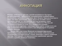 лебед технологичен