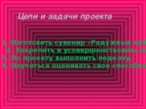 проект творчески
