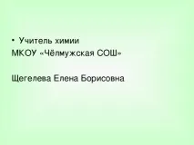 Урок хімії у 10 класі на тему Ферменти класі