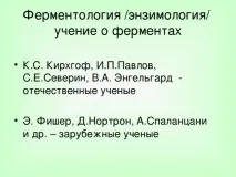 Урок хімії у 10 класі на тему Ферменти урок