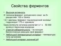 Урок хімії у 10 класі на тему Ферменти тему