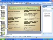 Урок з літератури «М почуття