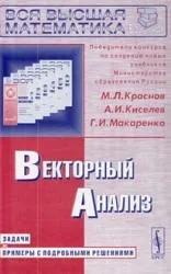 Векторний аналіз аналіз