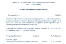 Витяг з наказу про звільнення працівника - зразок-2016 працівника