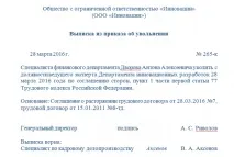 кадровия отдел заповедта уволнение
