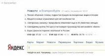 У «Яндексі» відповіли на звинувачення у цензурі через висвітлення мітингів протесту звинувачення