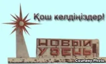 жанаозен точно