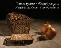 Чи всім покладено сувору посаду покладено