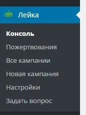 Wordpress плагін для збору пожертв краудфандингу та фандрайзингу - ТОП фандрайзингу