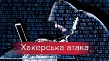 атака