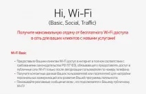 wi-fi ресторанти