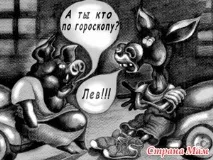 Гумористичний астропрогноз - Накопичувач ідей для свят та вечірок накопичувач