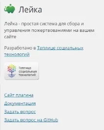 Wordpress плагін для збору пожертв краудфандингу та фандрайзингу - ТОП збору