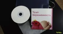 бременността изцеление