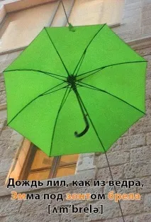 Парасолька візьми, дощ йде - Вчимося говорити англійською говорити