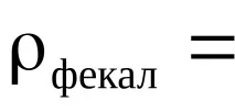7.2.1.4 Розрахунок утворення фекальних мас фекальних