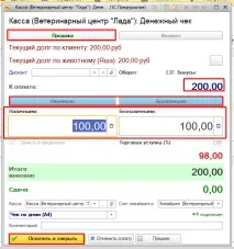 Чек за прийом та розрахунок боргу