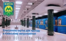 Що записано всередині безконтактних карток Київського метрополітену записано