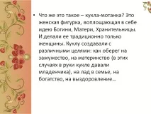 лялька-мотанка