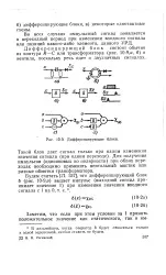 Диференціюючий блок - Велика Енциклопедія Нафти та Газа блок