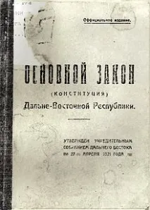 Далекосхідна республіка Зборів