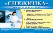 Ефективна реклама хімчистки - приклади фото та текстів, види хімчистки