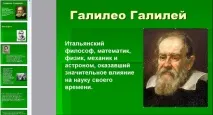 Галілео Галілей презентація powerpoint, Астрономія powerpoint