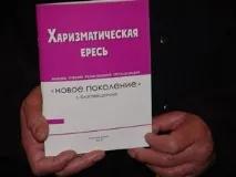 ФСБ Україна та секти який