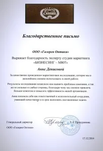 Кабінетне маркетингове дослідження для приватного салону очкової оптики «Галерея Оптики», дослідження