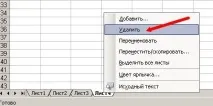 Як додати або видалити ярлик в Excel додати