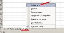 Як додати або видалити ярлик в Excel видалити