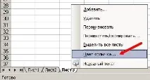 Як додати або видалити ярлик в Excel ярлик